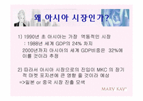 [국제경영] MKC 중국진출전략-8