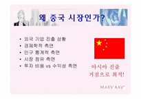 [국제경영] MKC 중국진출전략-10