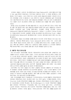 [경영학] TGIF의 경영 문제점 및 해결방안-2