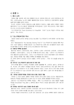[경영학] TGIF의 경영 문제점 및 해결방안-4