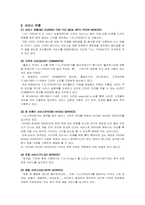 [경영학] TGIF의 경영 문제점 및 해결방안-11
