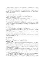 [경영학] TGIF의 경영 문제점 및 해결방안-12