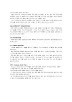 [경영학] TGIF의 경영 문제점 및 해결방안-13
