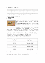 [경영학] TGIF의 경영 문제점 및 해결방안-16