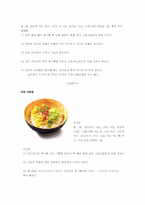 [외식산업 프랜차이징 사업계획서] 혼자 먹는 음식점-5