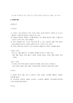 [외식산업 프랜차이징 사업계획서] 혼자 먹는 음식점-6