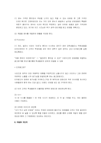 [외식산업 프랜차이징 사업계획서] 혼자 먹는 음식점-7