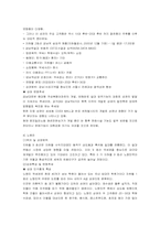 [외식산업 프랜차이징 사업계획서] 혼자 먹는 음식점-12