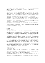 [외식산업 프랜차이징 사업계획서] 혼자 먹는 음식점-13