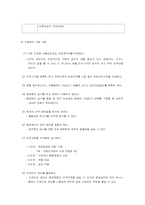[외식산업 프랜차이징 사업계획서] 혼자 먹는 음식점-18