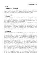 [마케팅] 코카콜라를 추격하는 펩시의 경영전략-2