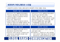 [글로벌브랜드] 7장 광고와문화-10
