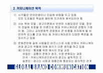 [글로벌브랜드] 7장 광고와문화-11