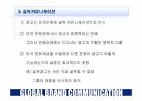 [글로벌브랜드] 7장 광고와문화-15