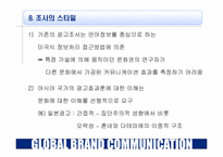 [글로벌브랜드] 7장 광고와문화-18
