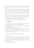 [조직행위론] 종업원 동기부여와 성과보상-11