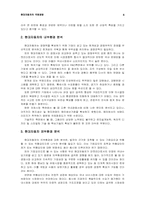 현대자동차의 국제경영-5