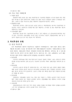 [인적자원관리] 후생복지와 산재예방, 방출관리-2