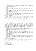 [인적자원관리] 후생복지와 산재예방, 방출관리-4