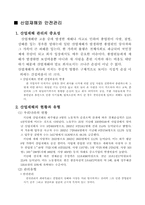 [인적자원관리] 후생복지와 산재예방, 방출관리-6