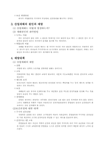 [인적자원관리] 후생복지와 산재예방, 방출관리-7
