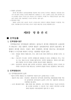 [인적자원관리] 후생복지와 산재예방, 방출관리-8