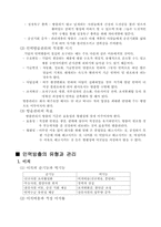 [인적자원관리] 후생복지와 산재예방, 방출관리-9