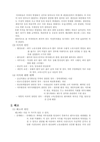[인적자원관리] 후생복지와 산재예방, 방출관리-10