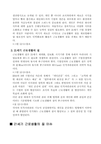 [인적자원관리] 후생복지와 산재예방, 방출관리-14