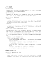 [인적자원관리] 후생복지와 산재예방, 방출관리-15