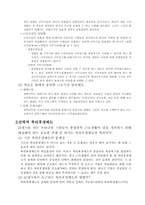 [인적자원관리] 후생복지와 산재예방, 방출관리-16
