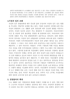 [인적자원관리] 후생복지와 산재예방, 방출관리-17