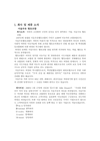 [마케팅] 비요뜨 마케팅분석-3