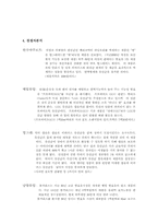 [마케팅] 비요뜨 마케팅분석-9