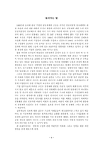 [연봉제] 연봉제 도입과 개선방안-1