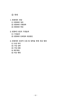 [연봉제] 연봉제 도입과 개선방안-2