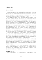 [연봉제] 연봉제 도입과 개선방안-3