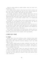 [연봉제] 연봉제 도입과 개선방안-5