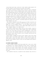 [연봉제] 연봉제 도입과 개선방안-6