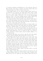 [연봉제] 연봉제 도입과 개선방안-7