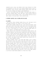 [연봉제] 연봉제 도입과 개선방안-8