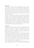 [연봉제] 연봉제 도입과 개선방안-9
