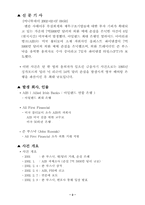 AIB와 존루스낙 레포트-2