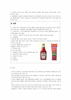 [광고제작] Heinz Organic Ketchup 광고기안서-6