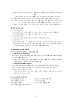 [인적자원관리] 직무관리-4