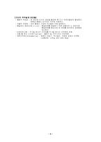 [인적자원관리] 직무관리-9