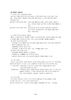 [인적자원관리] 직무관리-14