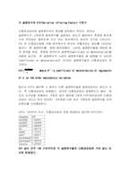 [계량경제학] KOSPI 지수에 영향을 미치는 변수는 무엇인가-15