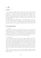 [조직행동론] 고려대여학생과 다른 대학교 여학생과의 성향차이-1