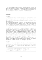 [조직행동론] 고려대여학생과 다른 대학교 여학생과의 성향차이-16